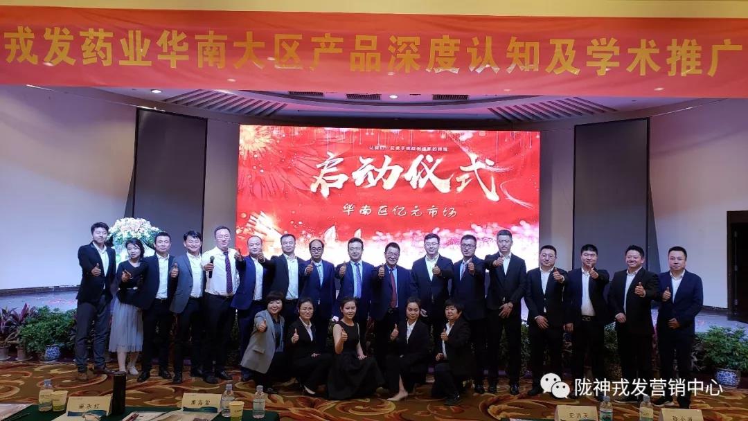 “聚力凝心 共創(chuàng)輝煌”——華南大區(qū)傳統(tǒng)中醫(yī)藥現(xiàn)代化發(fā)展之路研討會暨產(chǎn)品深度認(rèn)知學(xué)術(shù)推廣啟動會會議報道