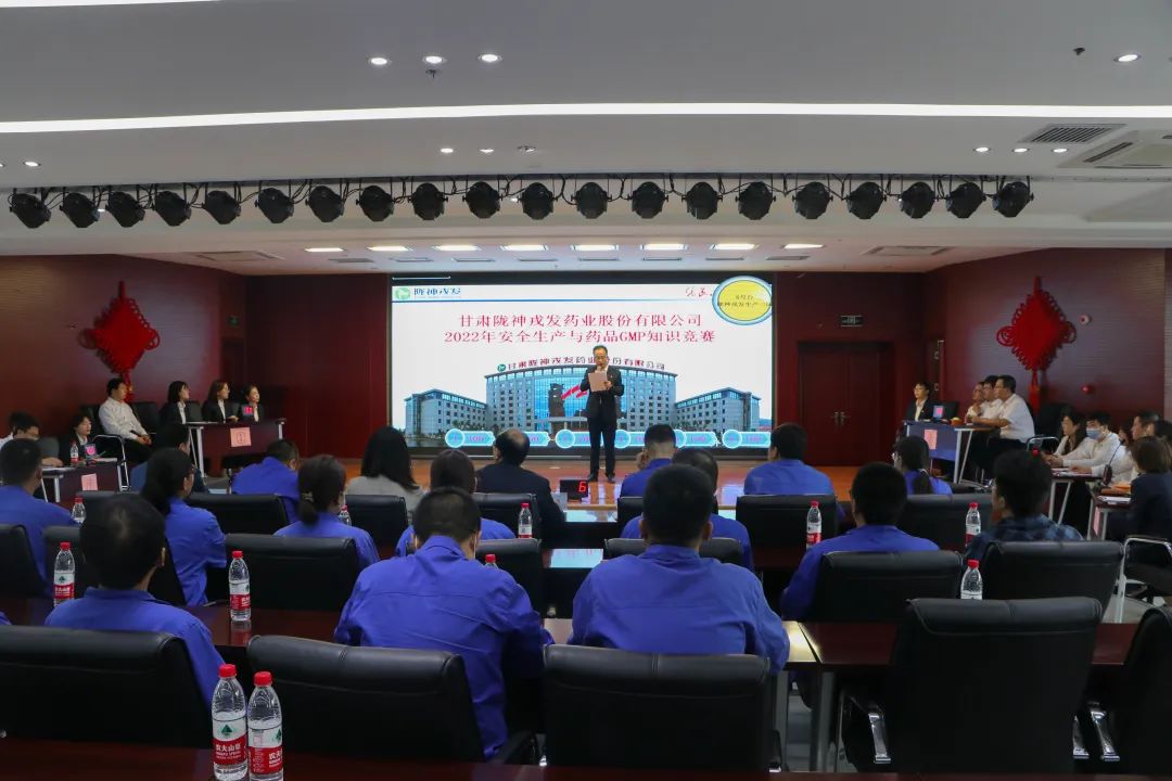 以賽促學、以學促用——隴神戎發(fā)成功舉辦安全生產與GMP知識競賽