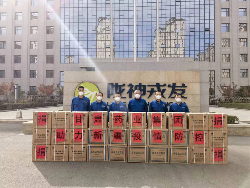 【集團(tuán)要聞】甘肅藥業(yè)集團(tuán)向新疆捐贈(zèng)價(jià)值10萬(wàn)元抗疫物資