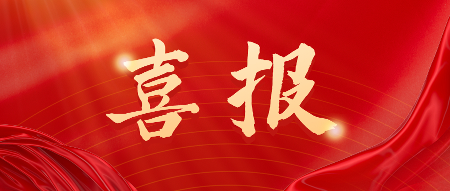 專(zhuān)注創(chuàng)新科技 推動(dòng)企業(yè)發(fā)展 ——隴神戎發(fā)國(guó)家知識(shí)產(chǎn)權(quán)優(yōu)勢(shì)企業(yè)獲得復(fù)審?fù)ㄟ^(guò)