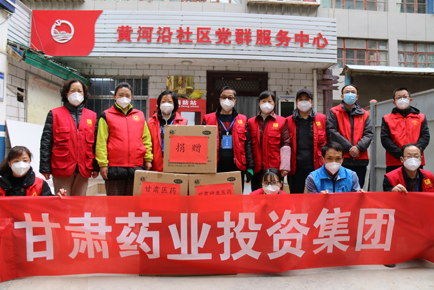【集團要聞】踐行國企責任 情暖防疫一線——甘肅醫(yī)藥集團公司聯合甘肅神康醫(yī)藥公司赴蘭州市城關區(qū)黃河沿社區(qū)開展送藥服務