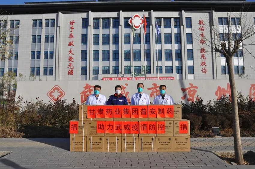 【集團要聞】踐行初心使命 彰顯國企擔當——甘肅藥業(yè)集團普安制藥助力武威疫情防控