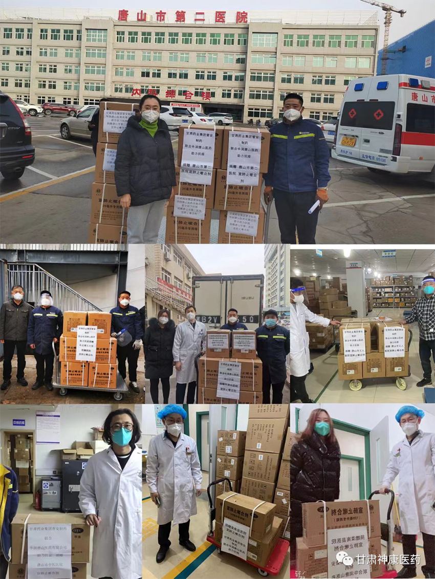 【共同關(guān)注】疫路同行:甘肅藥業(yè)投資集團(tuán)向河北地區(qū)捐贈抗疫藥物宣肺止嗽合劑