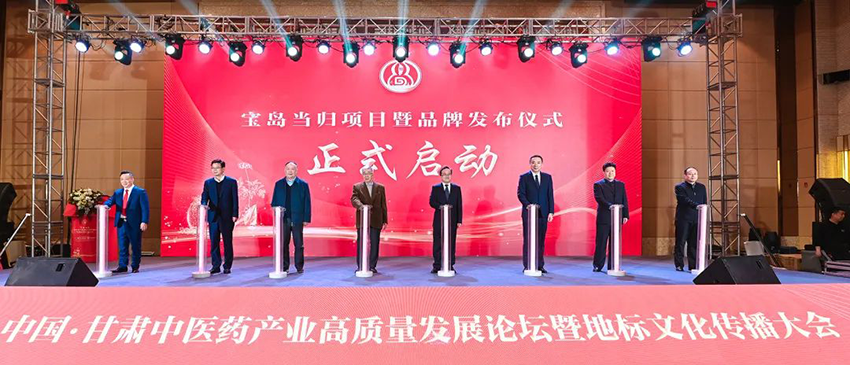 【集團要聞】中國·甘肅 中醫(yī)藥產(chǎn)業(yè)高質量發(fā)展論壇暨地標文化傳播大會圓滿舉辦