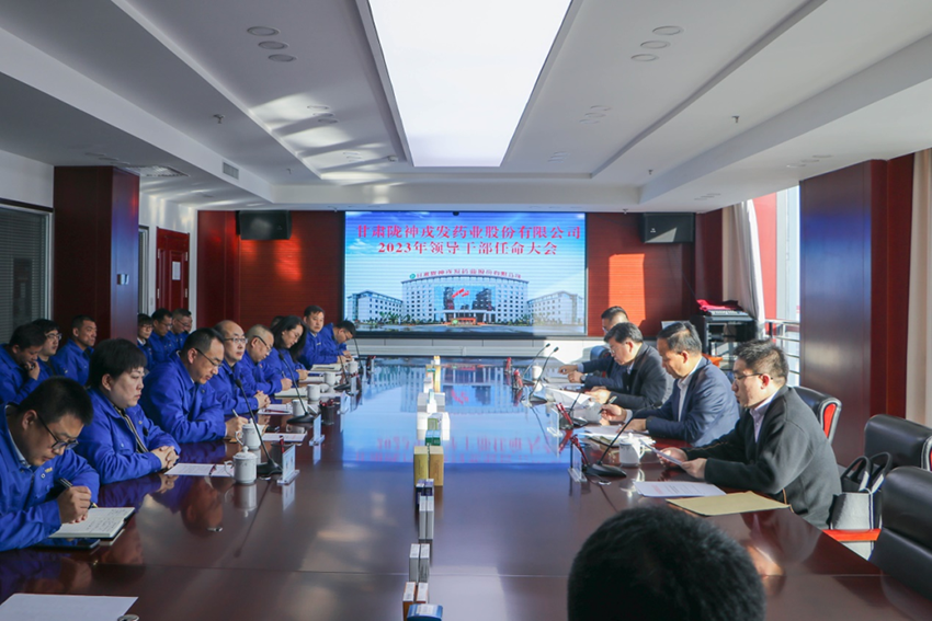 【“三抓三促”進(jìn)行時】隴神戎發(fā)召開2023領(lǐng)導(dǎo)干部大會