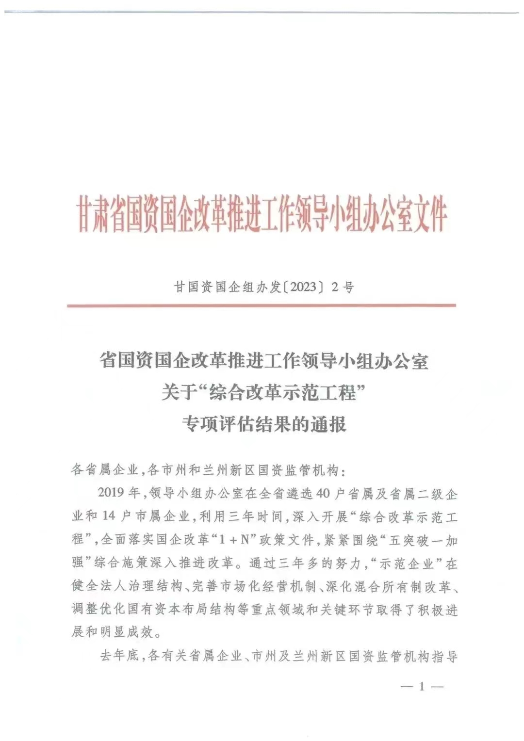 【“三抓三促”進(jìn)行時】甘肅隴神戎發(fā)藥業(yè)股份有限公司獲評“綜合改革示范工程”專項(xiàng)評估A級等次