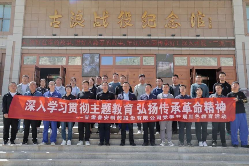 【普安新聞】深入學(xué)習(xí)貫徹主題教育 弘揚傳承革命精神--公司黨委開展紅色教育活動