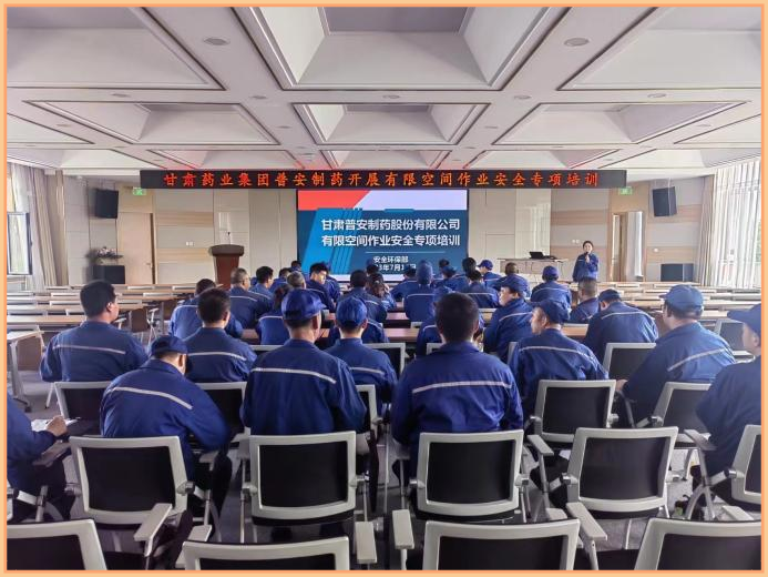 【普安新聞】知風(fēng)險(xiǎn) 防事故 提技能 促穩(wěn)定—普安制藥開展有限空間作業(yè)安全專項(xiàng)培訓(xùn)