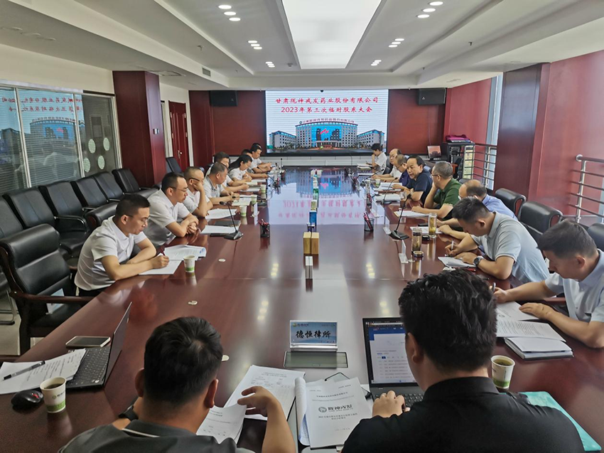 隴神戎發(fā)非公開發(fā)行股票預(yù)案獲股東大會(huì)順利通過