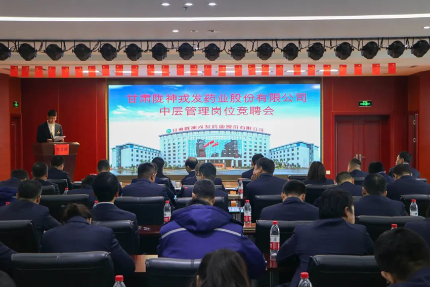 競爭上崗展風(fēng)采 奮發(fā)進(jìn)取勇?lián)?dāng) 隴神戎發(fā)組織開展中層管理崗位競聘會(huì)
