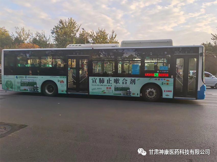 【神康新聞】甘肅宣元好中藥，山西公交好品牌