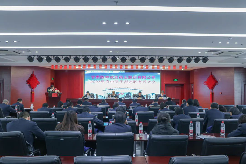 隴神戎發(fā)召開2023年度中層干部暨車間（副）主任、主管人員、其他員工述職考核會議