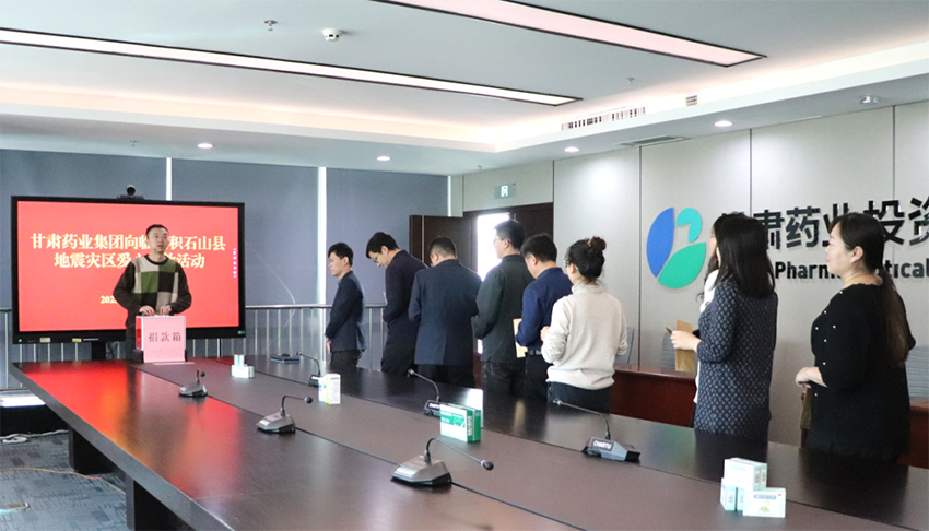 【集團(tuán)要聞】甘肅藥業(yè)集團(tuán)干部職工為災(zāi)區(qū)捐款助力抗震救災(zāi)