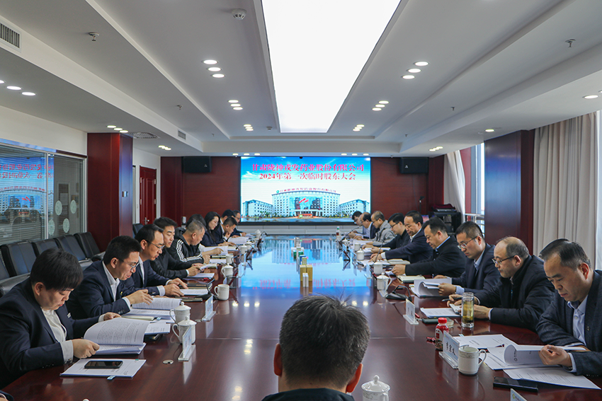 隴神戎發(fā)第五屆董事會、監(jiān)事會換屆選舉工作圓滿完成