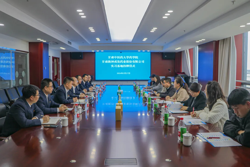 合作共贏，攜手發(fā)展——隴神戎發(fā)與甘肅中醫(yī)藥大學(xué)藥學(xué)院共建“產(chǎn)學(xué)研”一體化實(shí)踐教學(xué)基地簽約暨行業(yè)導(dǎo)師聘任儀式圓滿舉行