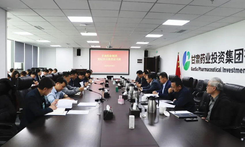 【集團(tuán)要聞】集團(tuán)公司黨紀(jì)學(xué)習(xí)教育讀書班開班