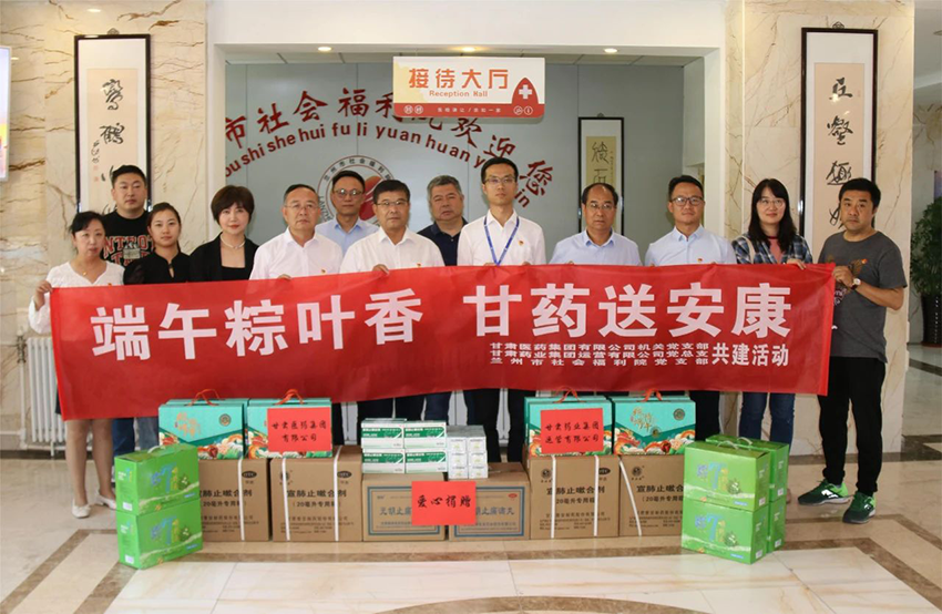 黨建引領(lǐng)聚合力 端午甘藥送安康——甘肅醫(yī)藥集團(tuán)機(jī)關(guān)黨支部聯(lián)合甘肅藥業(yè)集團(tuán)運(yùn)營(yíng)有限公司黨總支開展主題黨日活動(dòng)