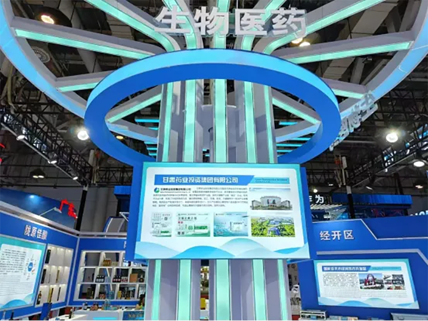 【集團(tuán)要聞】甘肅藥業(yè)集團(tuán)參加投洽會(huì)，開啟合作共贏“金鑰匙”