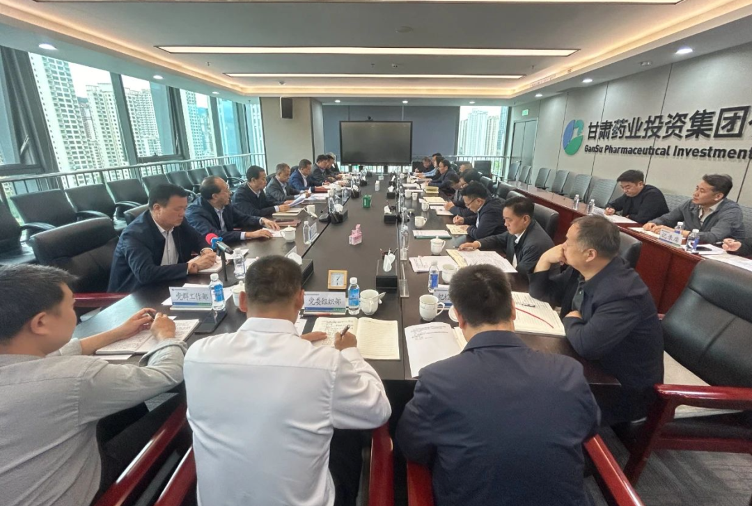甘肅藥業(yè)集團(tuán)召開黨委（擴(kuò)大）會議：進(jìn)一步學(xué)習(xí)習(xí)近平總書記視察甘肅重要講話重要指示精神，研究安排學(xué)習(xí)貫徹省委十四屆六次全會精神工作