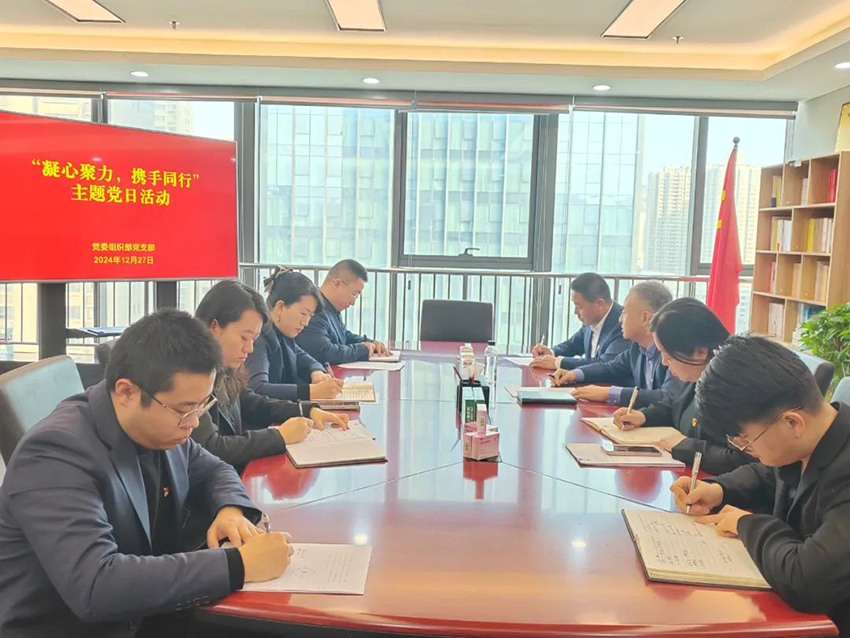 【集團(tuán)要聞】周榮以普通黨員身份參加組織部黨支部“凝心聚力·攜手同行”主題黨日活動(dòng)