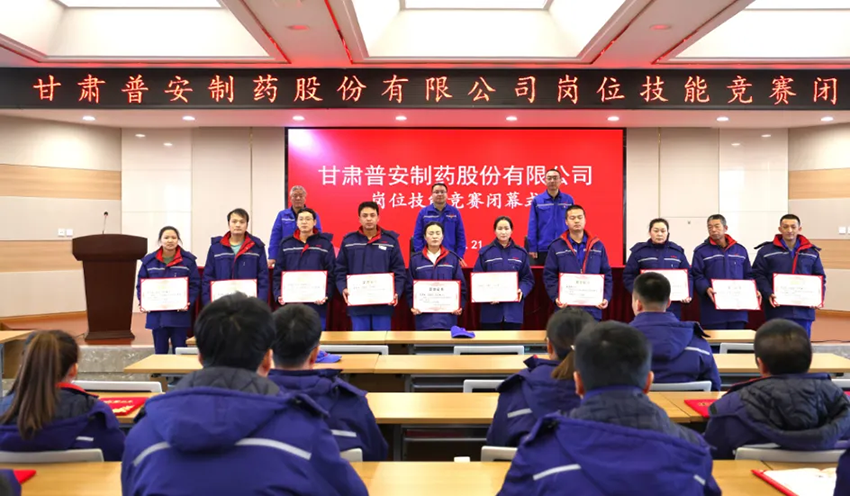 【普安新聞】爭先激潛力 蓄積新動能 競賽煉精兵——甘肅藥業(yè)集團普安制藥生產(chǎn)管理部開展崗位技能競賽