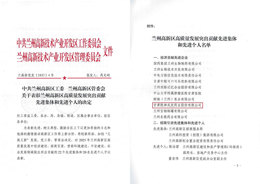 隴神戎發(fā)榮獲“蘭州高新區(qū)高質(zhì)量發(fā)展經(jīng)濟貢獻先進企業(yè)”榮譽稱號