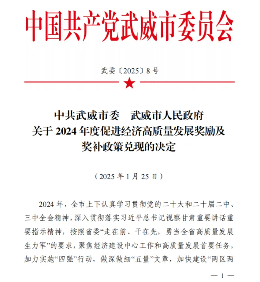 喜報 普安制藥榮獲“武威市高質(zhì)量穩(wěn)增長工業(yè)企業(yè)一等獎”