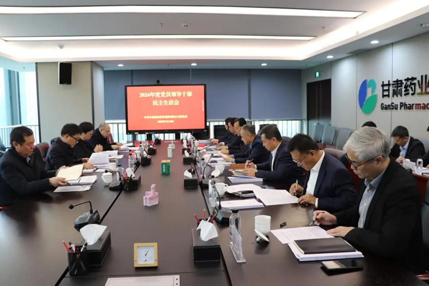 【集團(tuán)要聞】甘肅藥業(yè)集團(tuán)黨委召開2024年度黨員領(lǐng)導(dǎo)干部民主生活會(huì)