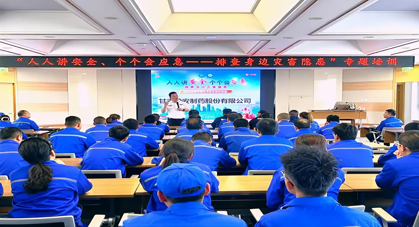 【普安新聞】“人人講安全、個(gè)個(gè)會應(yīng)急——排查身邊災(zāi)害隱患”普安制藥開展2025年全國防災(zāi)減災(zāi)日宣傳教育活動(dòng)