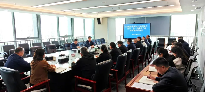 【集團(tuán)要聞】甘肅藥業(yè)集團(tuán)召開新提任干部集體廉政談話會(huì)