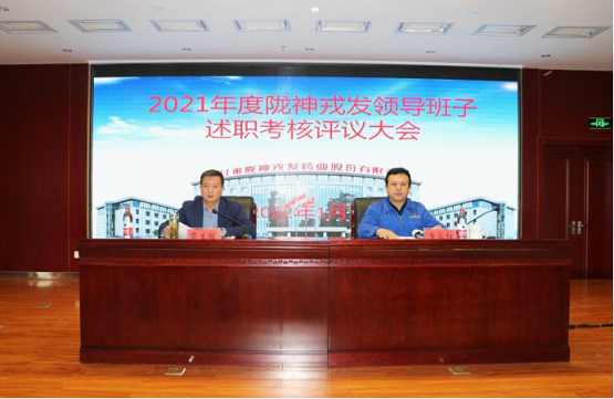 甘肅藥業(yè)集團(tuán)考核組到隴神戎發(fā)開展2021年度領(lǐng)導(dǎo)班子考核述職評議工作