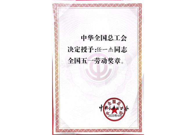 隴神戎發(fā)任一杰、王海峰、王旭亮分別獲“全國(guó)五一勞動(dòng)獎(jiǎng)?wù)隆?、“甘肅省勞動(dòng)模范”榮譽(yù)稱號(hào)